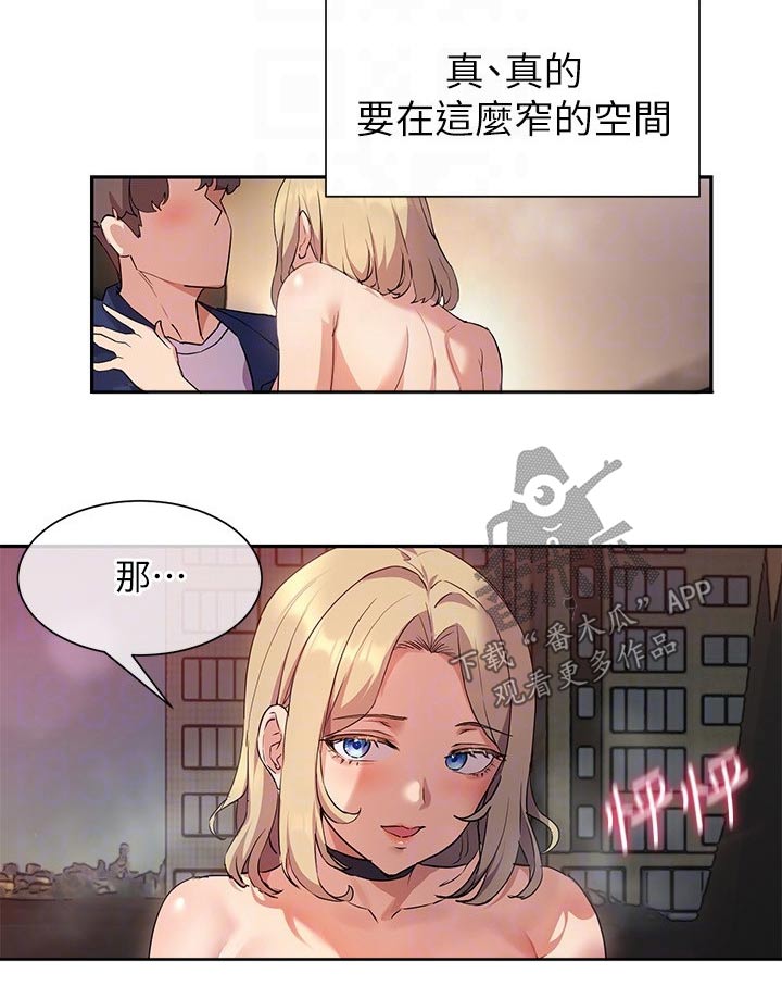 实践派作家漫画,第20章：突然出现3图