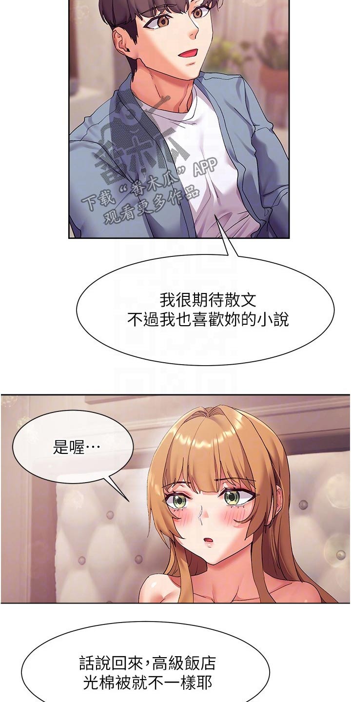 实践派作家漫画,第32章：说的没错4图
