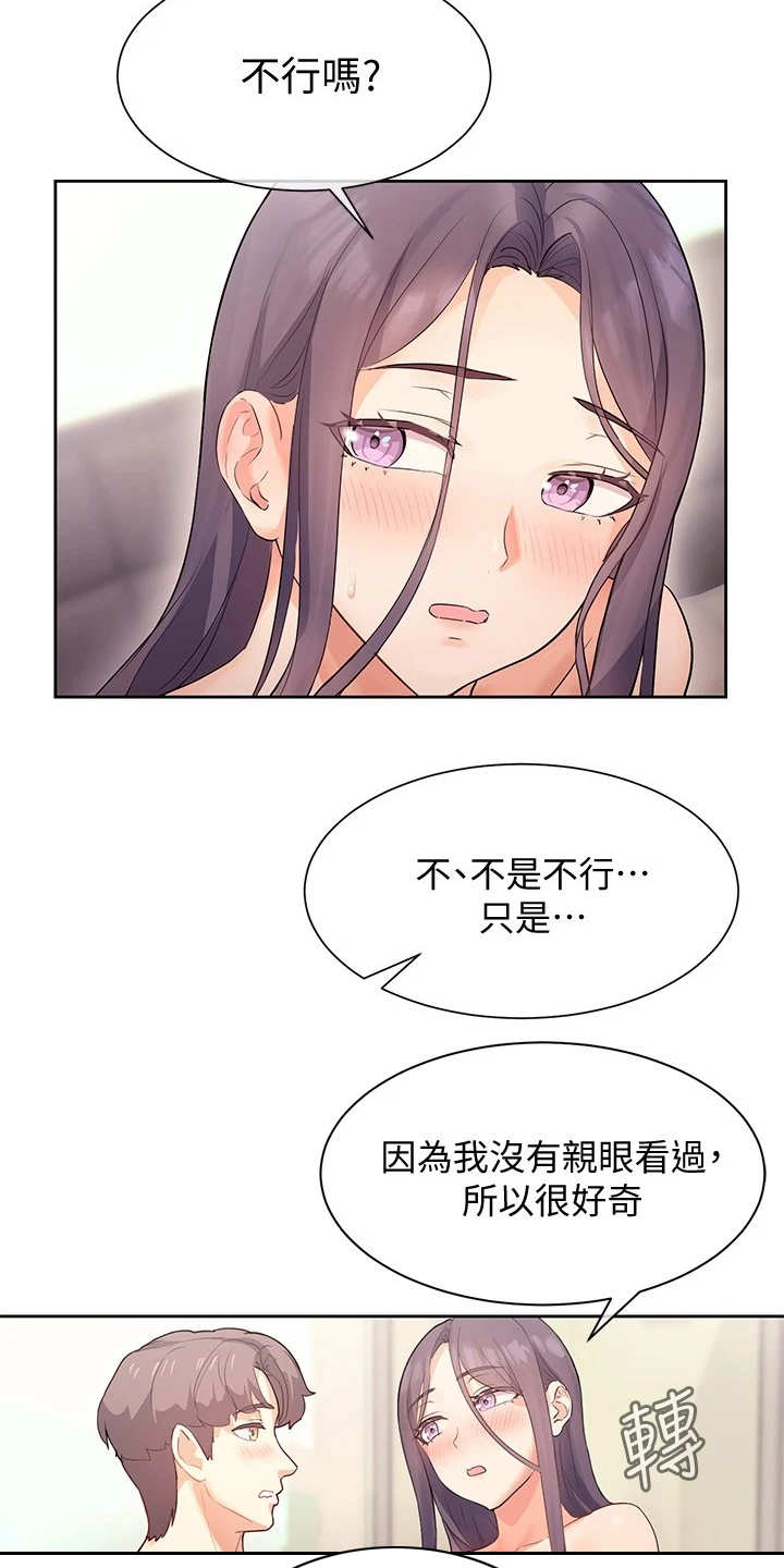 实践派作家漫画,第12章：再看一眼3图
