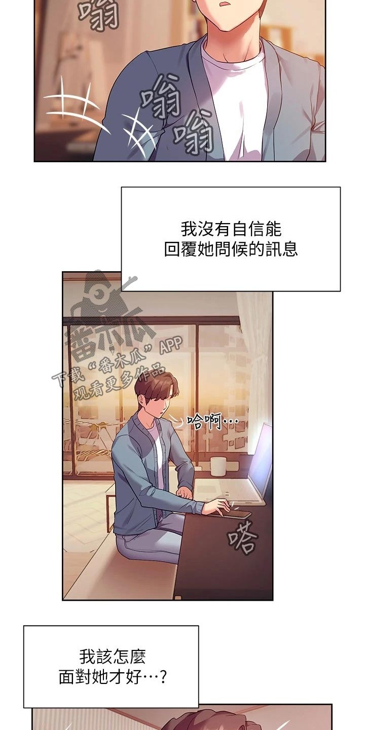 实践派作家漫画,第24章：来访5图
