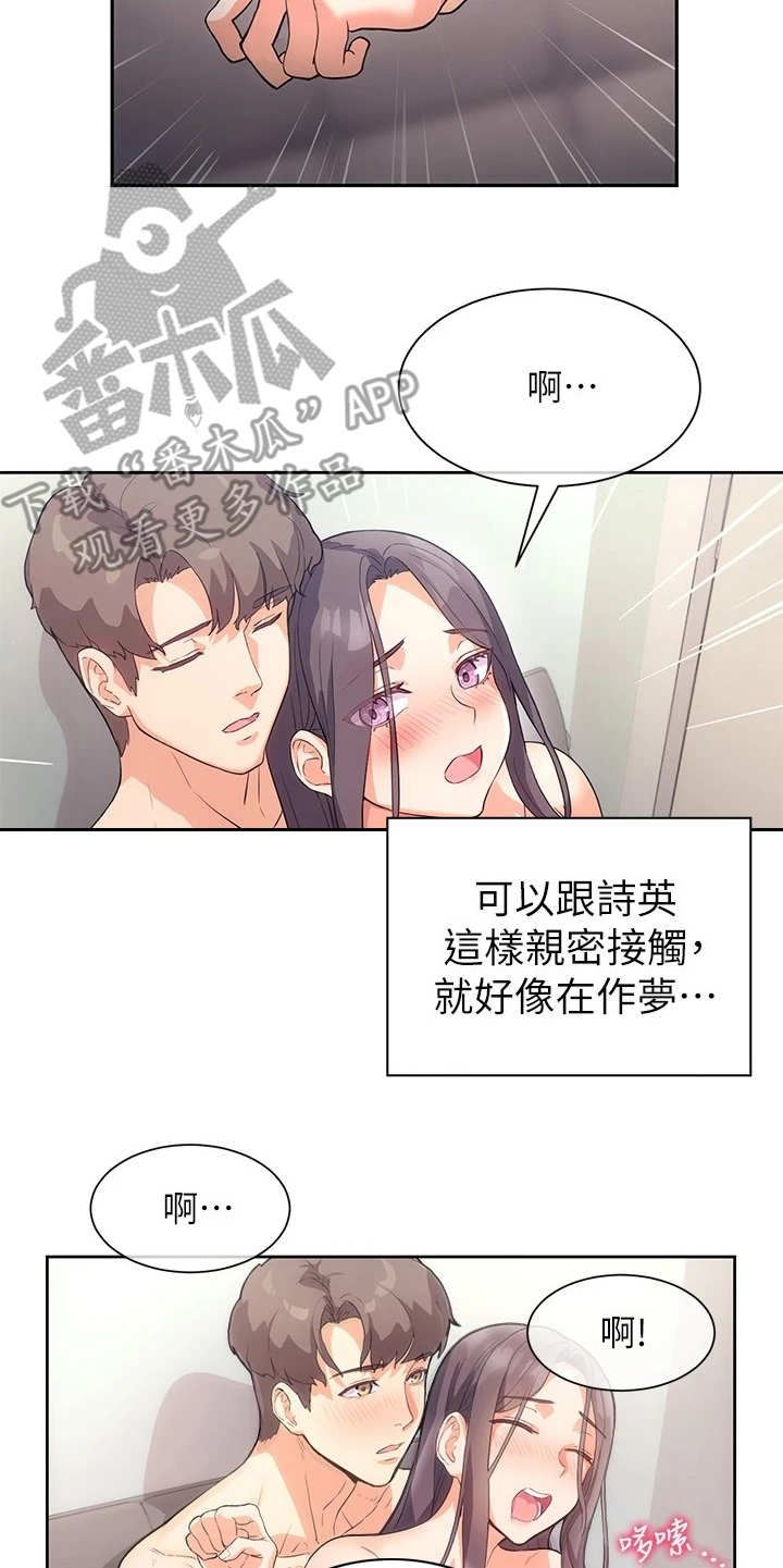 实践派作家漫画,第11章：害羞5图