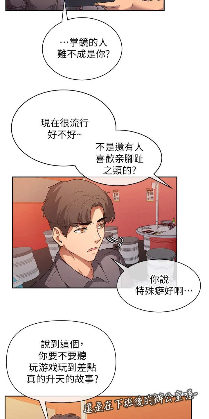 实践派作家漫画,第3章：误会2图