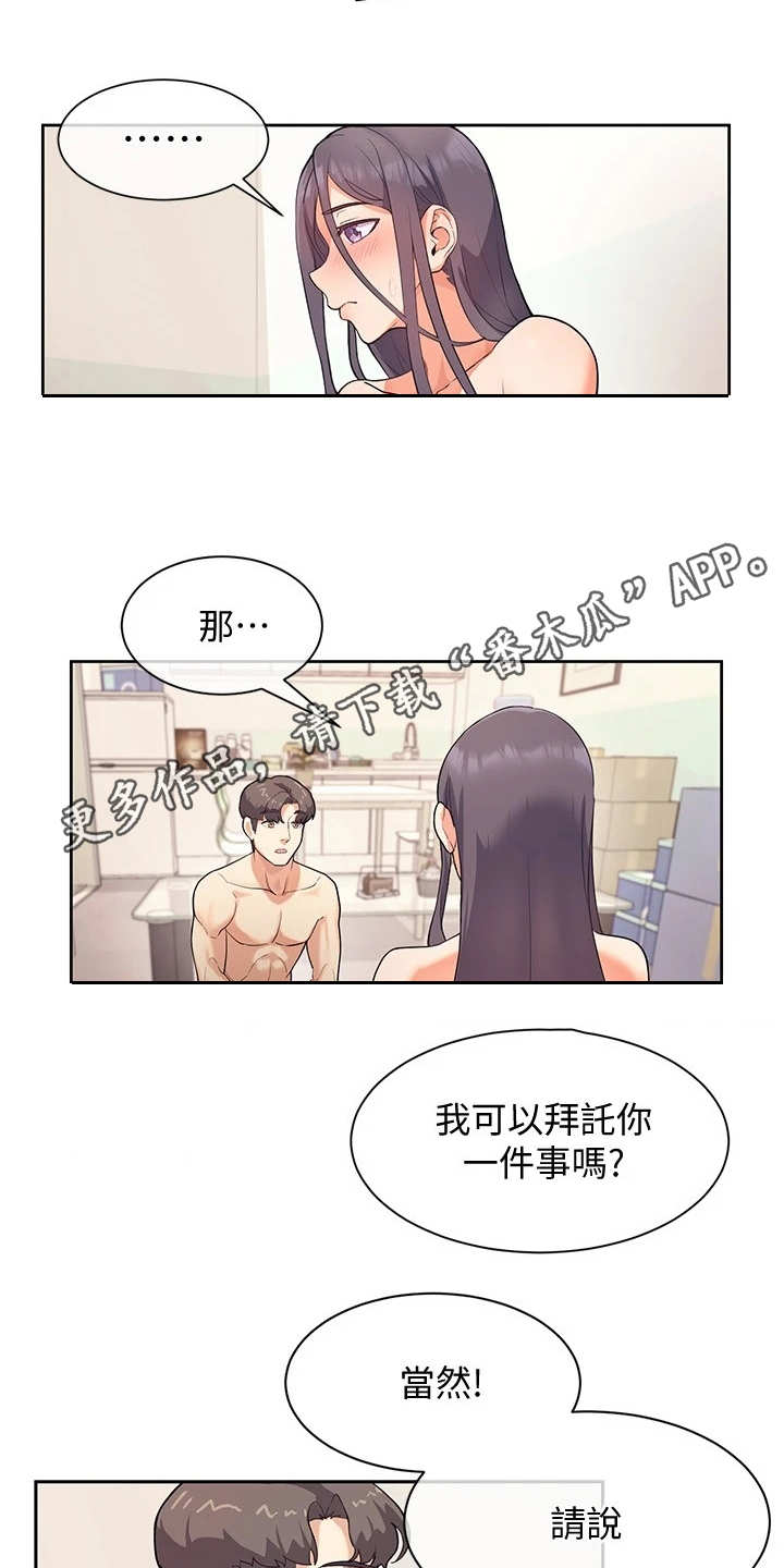 实践派作家漫画,第13章：负起责任3图