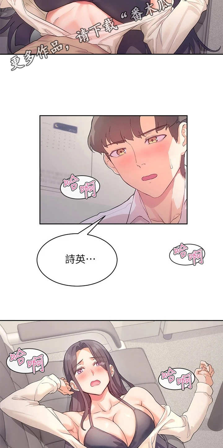 实践派作家漫画,第11章：害羞5图