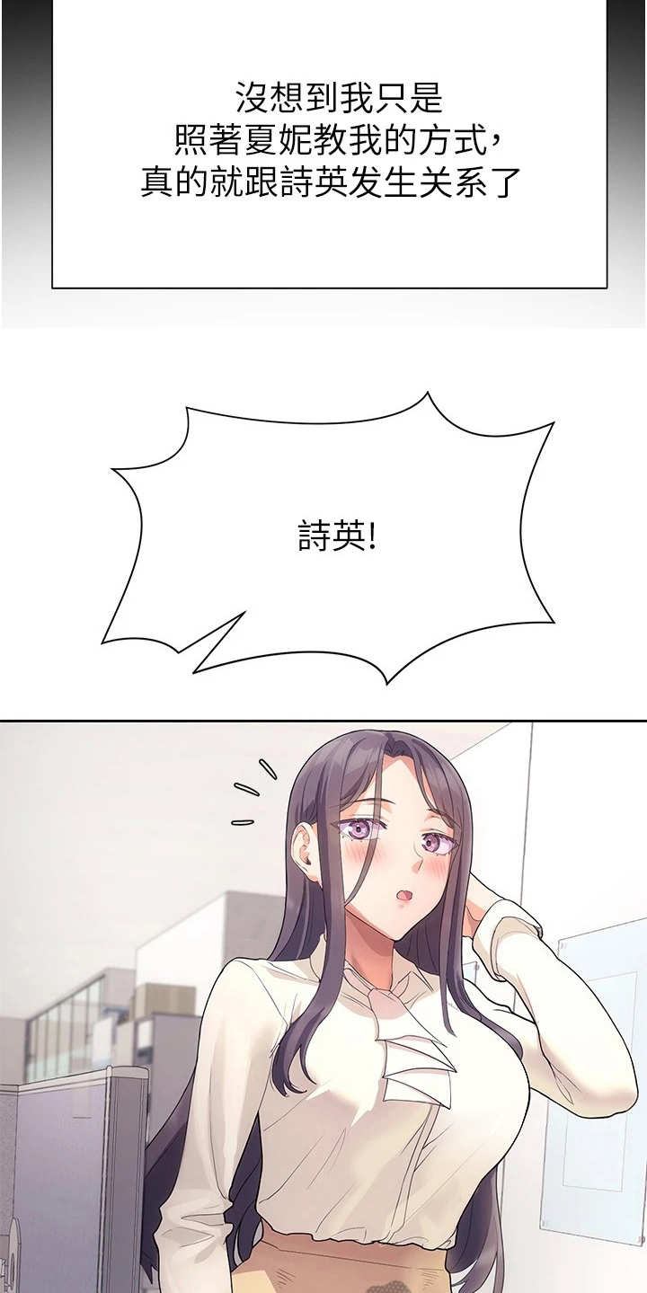 实践派作家漫画,第9章：出谋划策2图