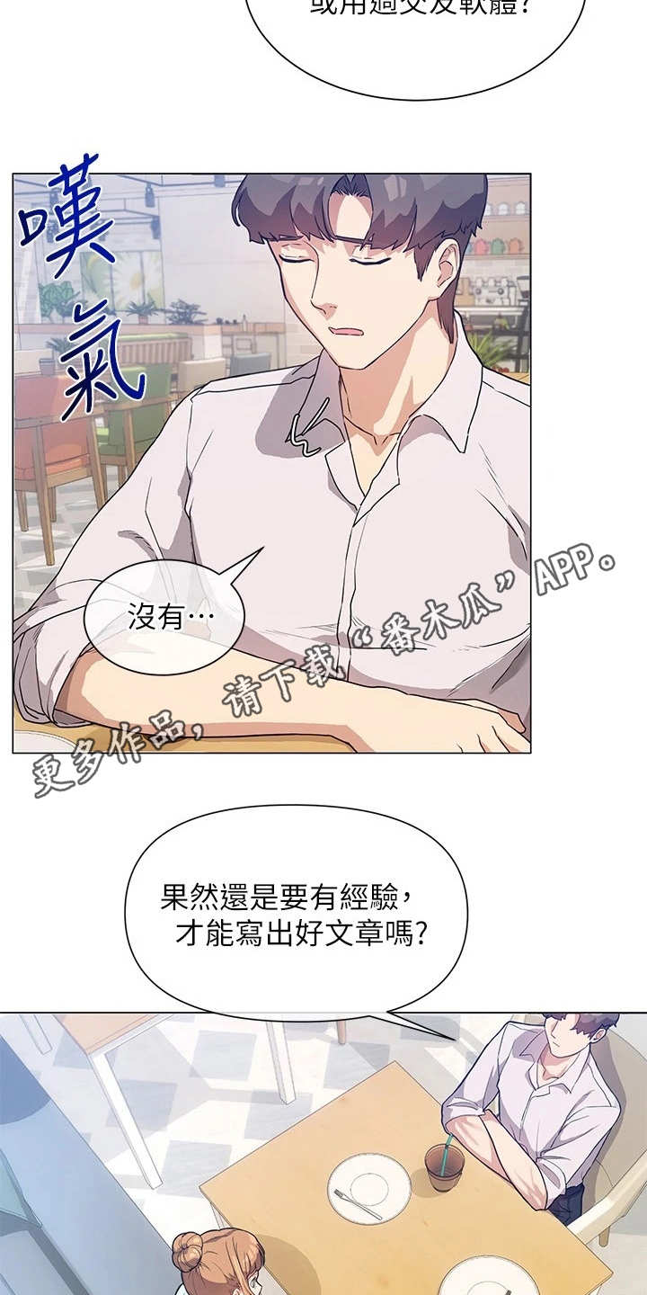 实践派作家漫画,第9章：出谋划策4图