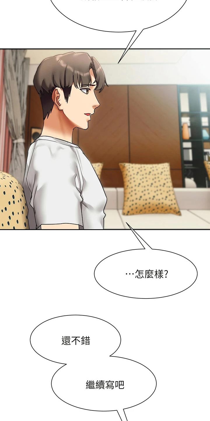 实践派作家漫画,第37章：建议4图