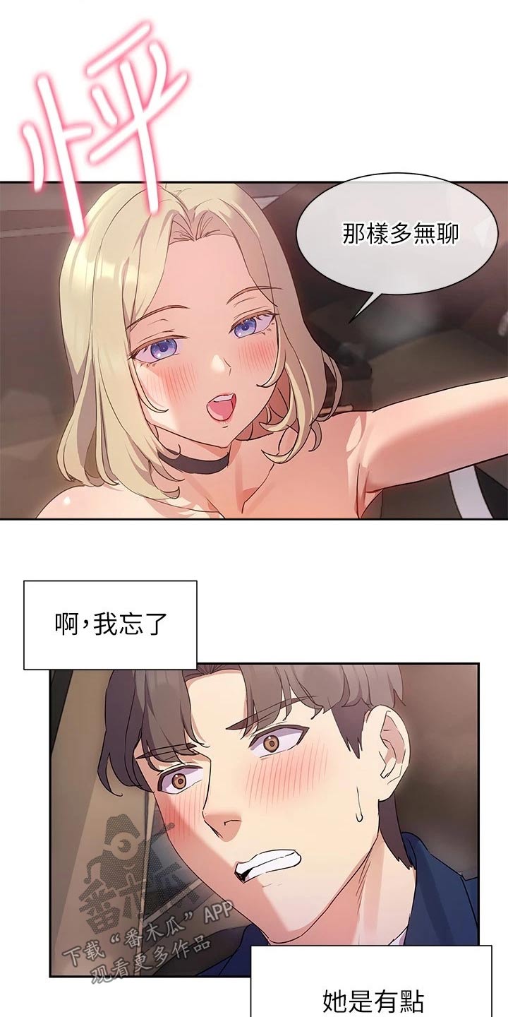 实践派作家漫画,第20章：突然出现3图