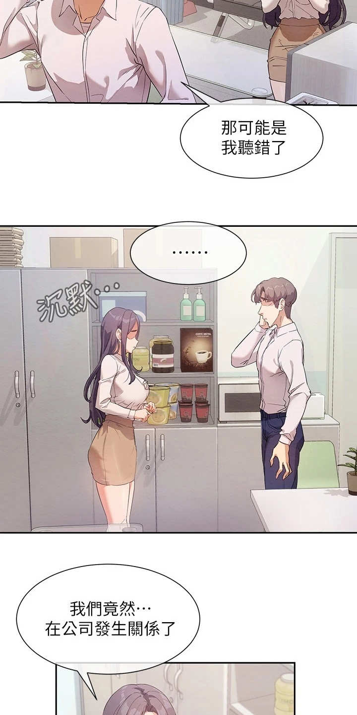 实践派作家漫画,第15章：什么关系2图