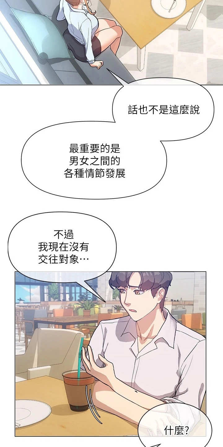 实践派作家漫画,第9章：出谋划策5图