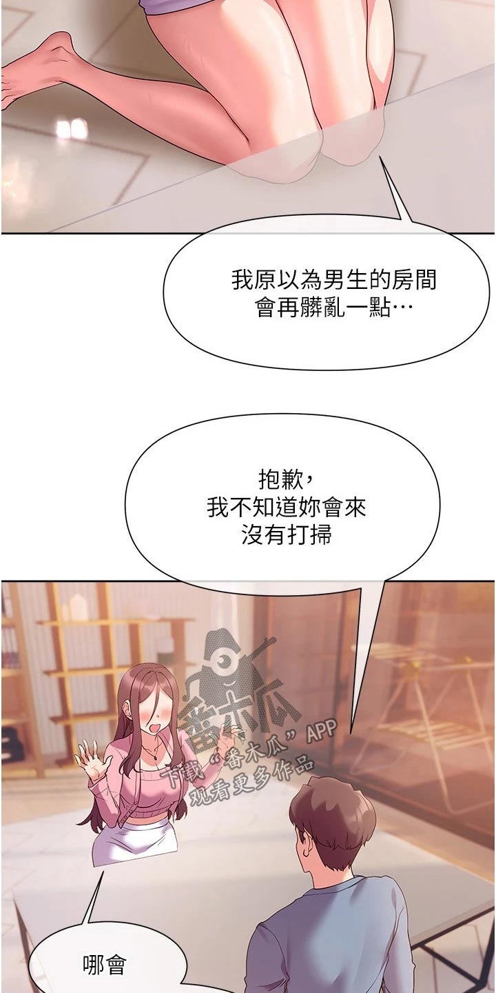 实践派作家漫画,第24章：来访5图
