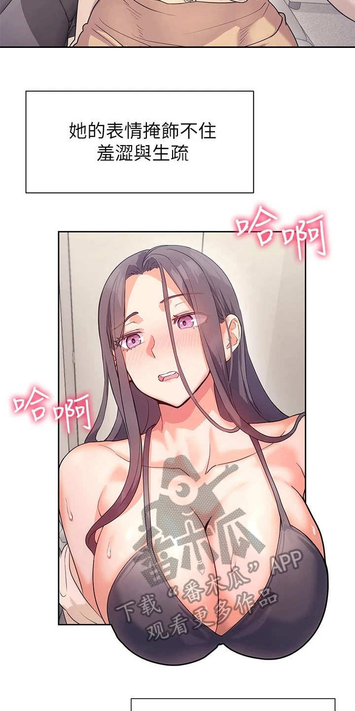 实践派作家漫画,第11章：害羞4图