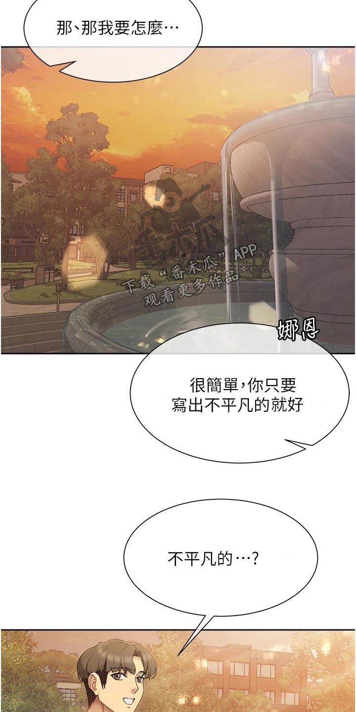 实践派作家漫画,第34章：稿子3图