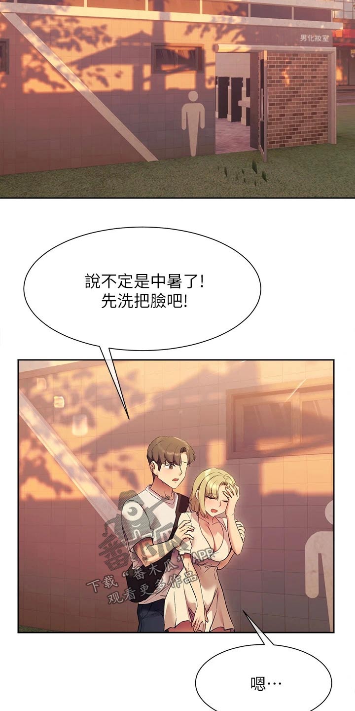 实践派作家漫画,第36章：都是你的错3图