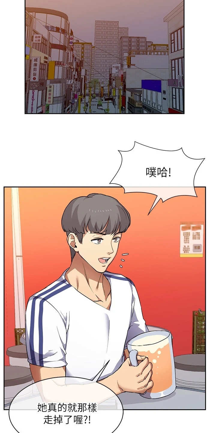 实践派作家漫画,第3章：误会2图