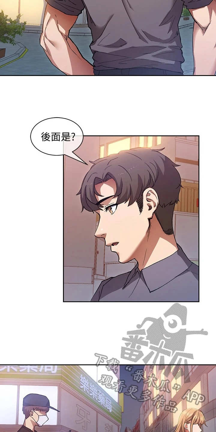 实践派作家漫画,第4章：跟踪狂1图
