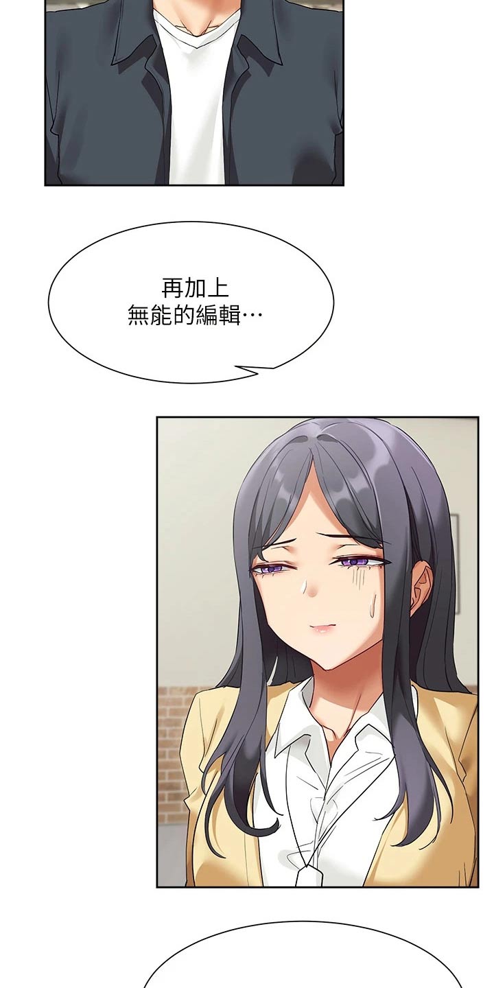 实践派作家漫画,第38章：你怎么来了1图