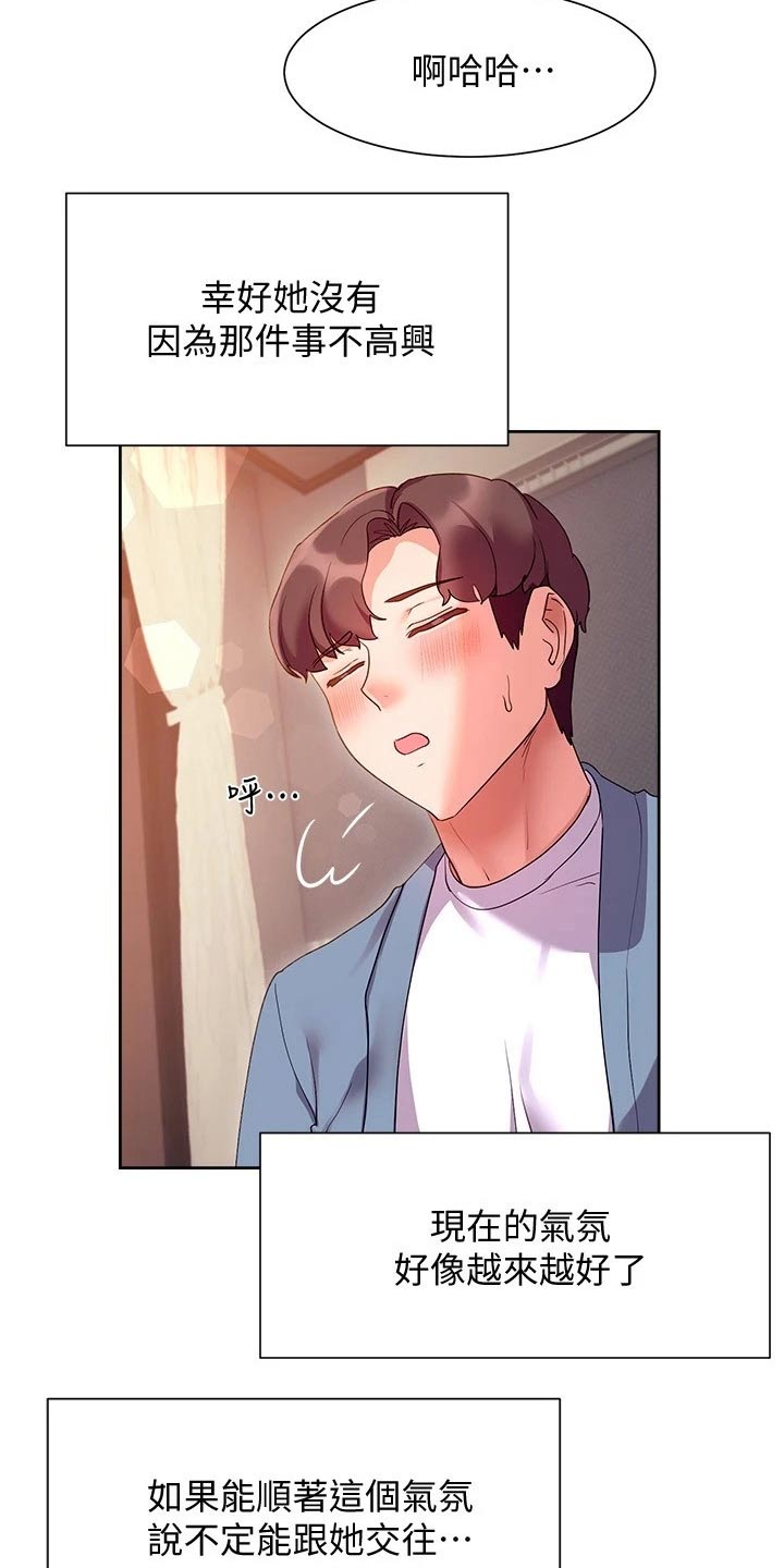实践派作家漫画,第25章：能力1图