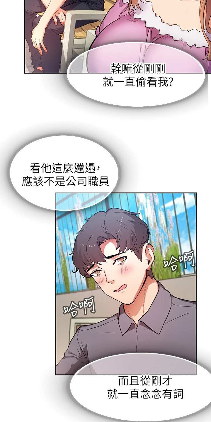 实践派作家漫画,第3章：误会4图