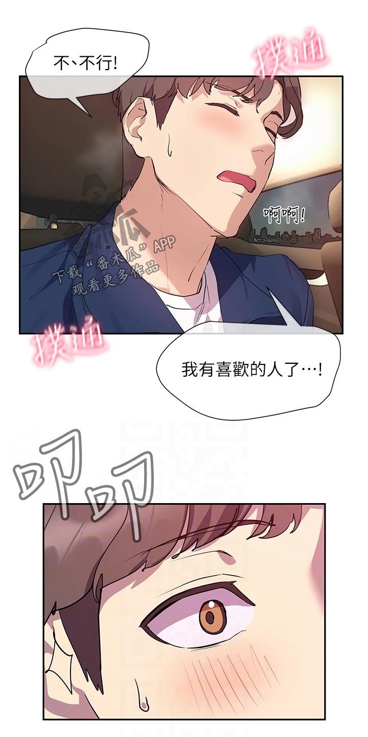 实践派作家漫画,第20章：突然出现4图