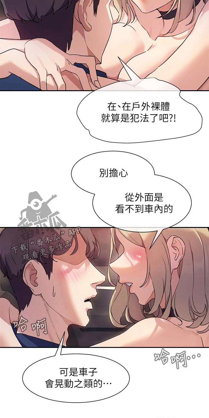 实践派作家漫画,第20章：突然出现5图