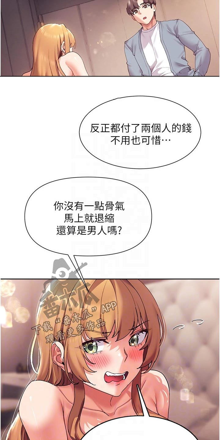 实践派作家漫画,第32章：说的没错2图