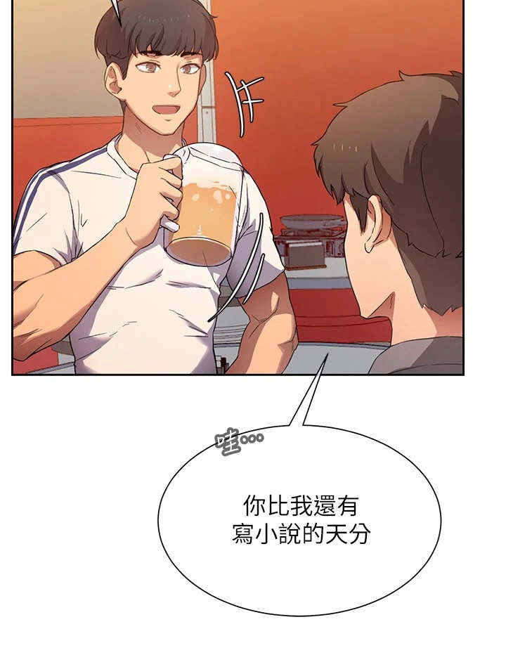 实践派作家漫画,第3章：误会3图