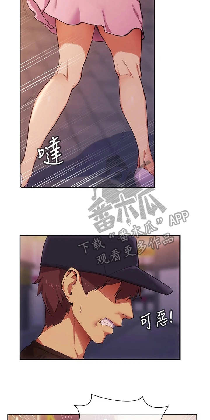 实践派作家漫画,第4章：跟踪狂3图