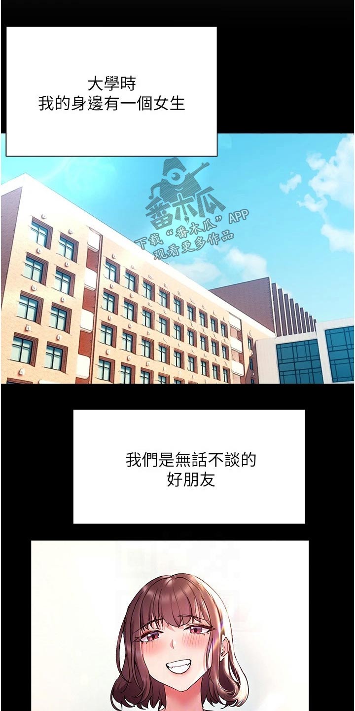 实践派作家漫画,第29章：烦恼4图