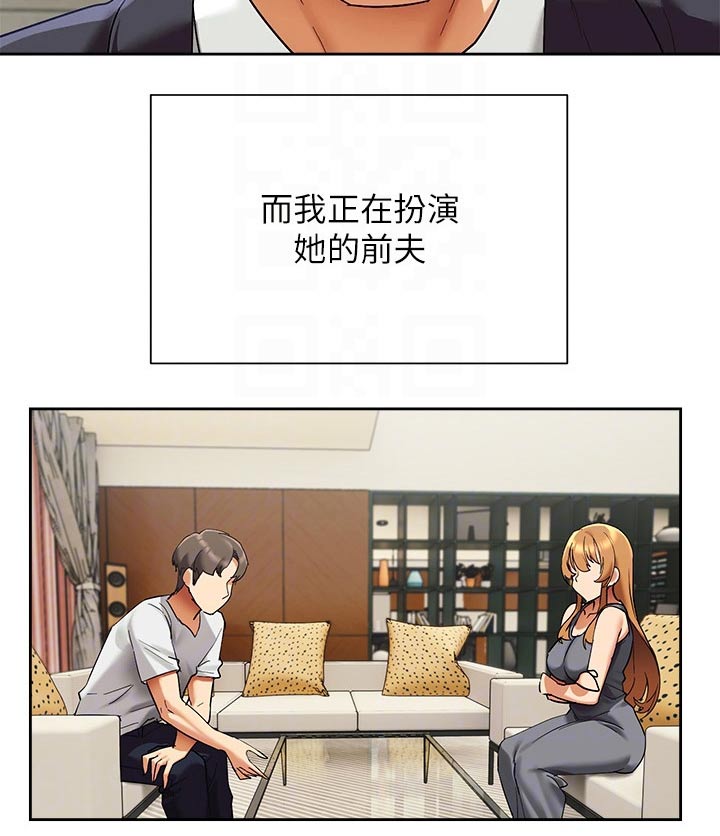 实践派作家漫画,第37章：建议4图
