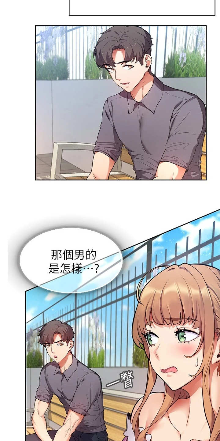实践派作家漫画,第3章：误会3图