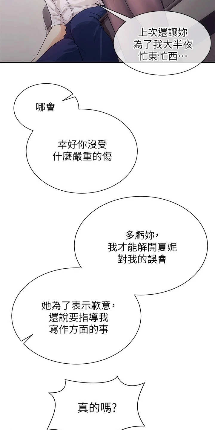 实践派作家漫画,第10章：烘托气氛4图