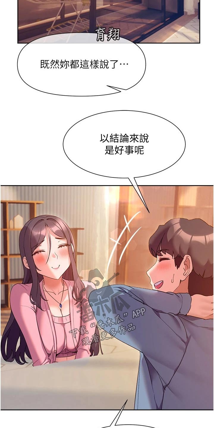 实践派作家漫画,第25章：能力5图