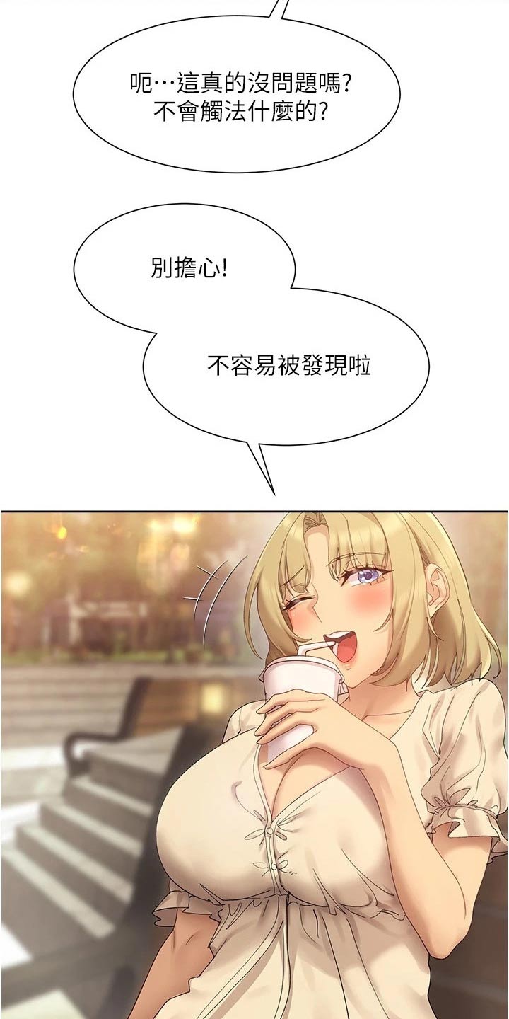 实践派作家漫画,第33章：相处方式3图