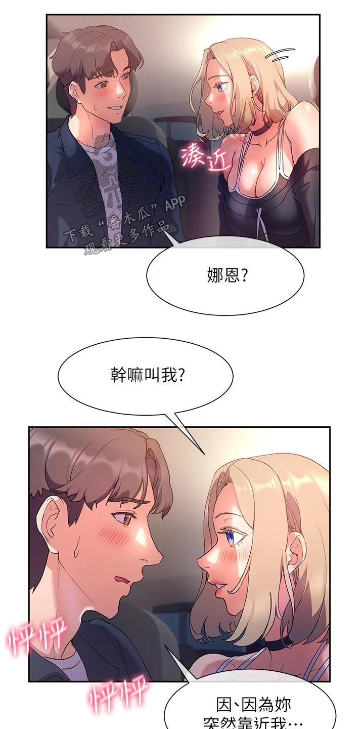 实践派作家漫画,第19章：相处3图