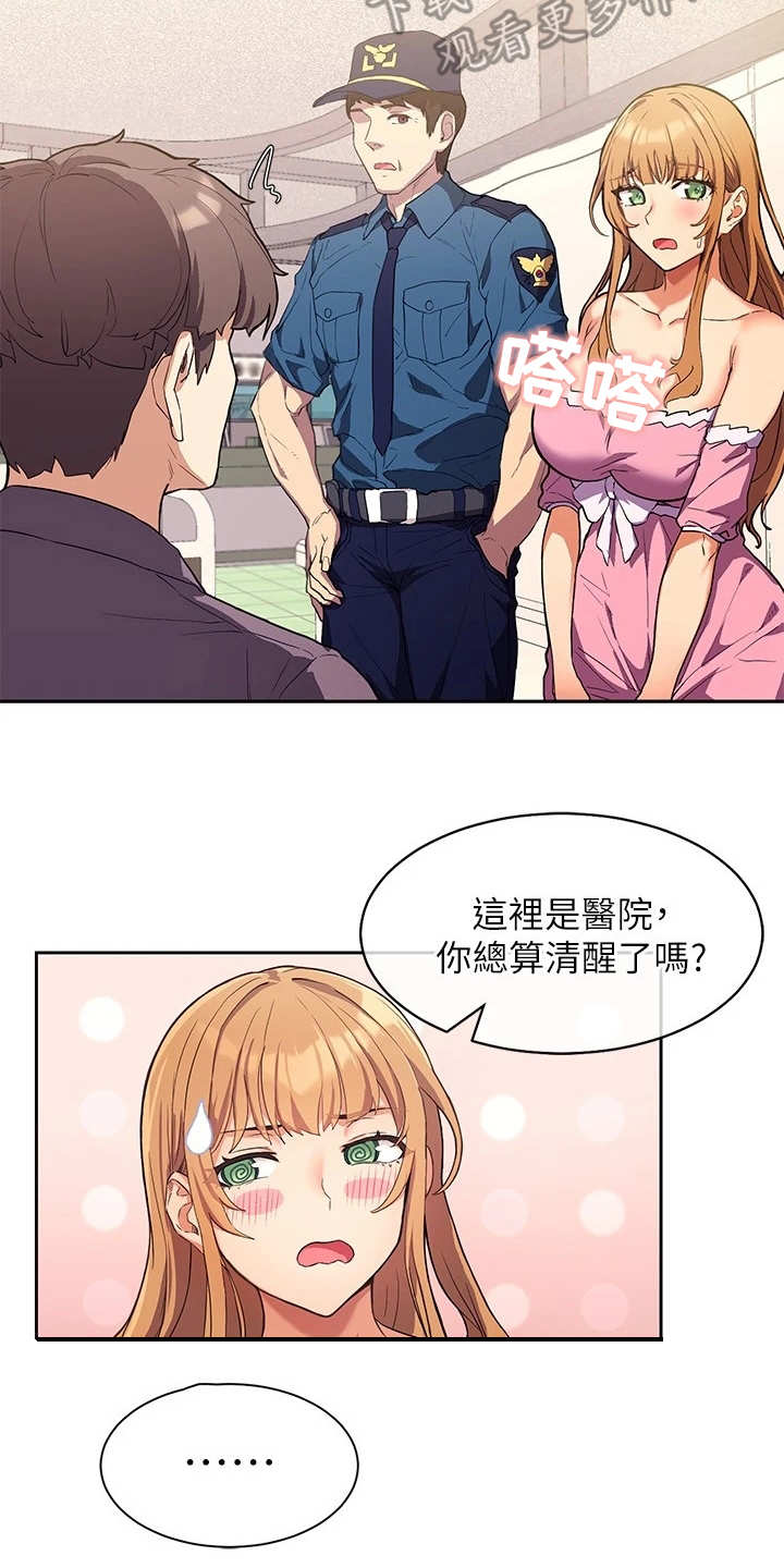 实践派作家漫画,第6章：做梦2图
