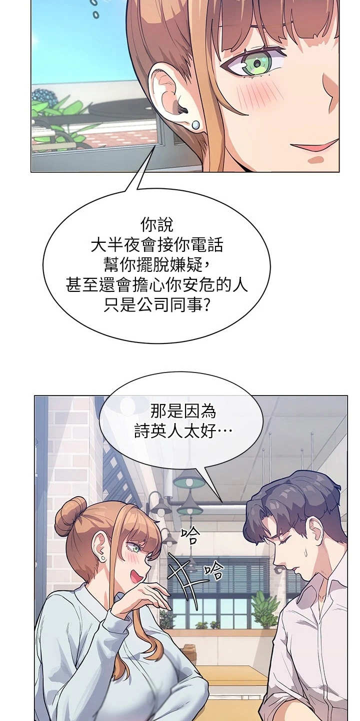实践派作家漫画,第9章：出谋划策2图