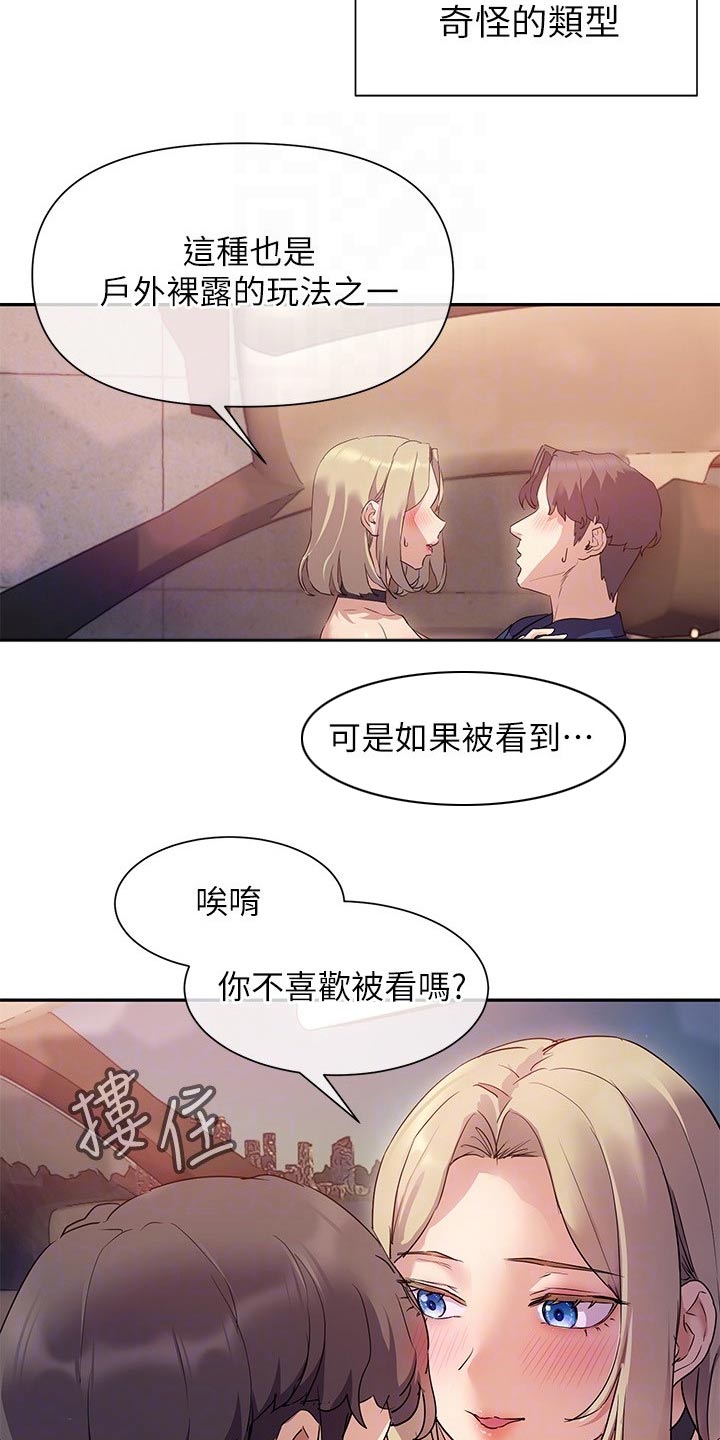 实践派作家漫画,第20章：突然出现4图