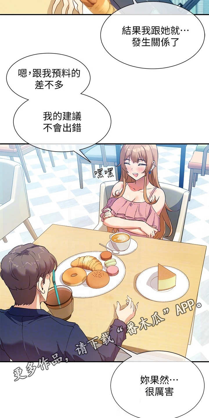 实践派作家漫画,第16章：讲故事4图