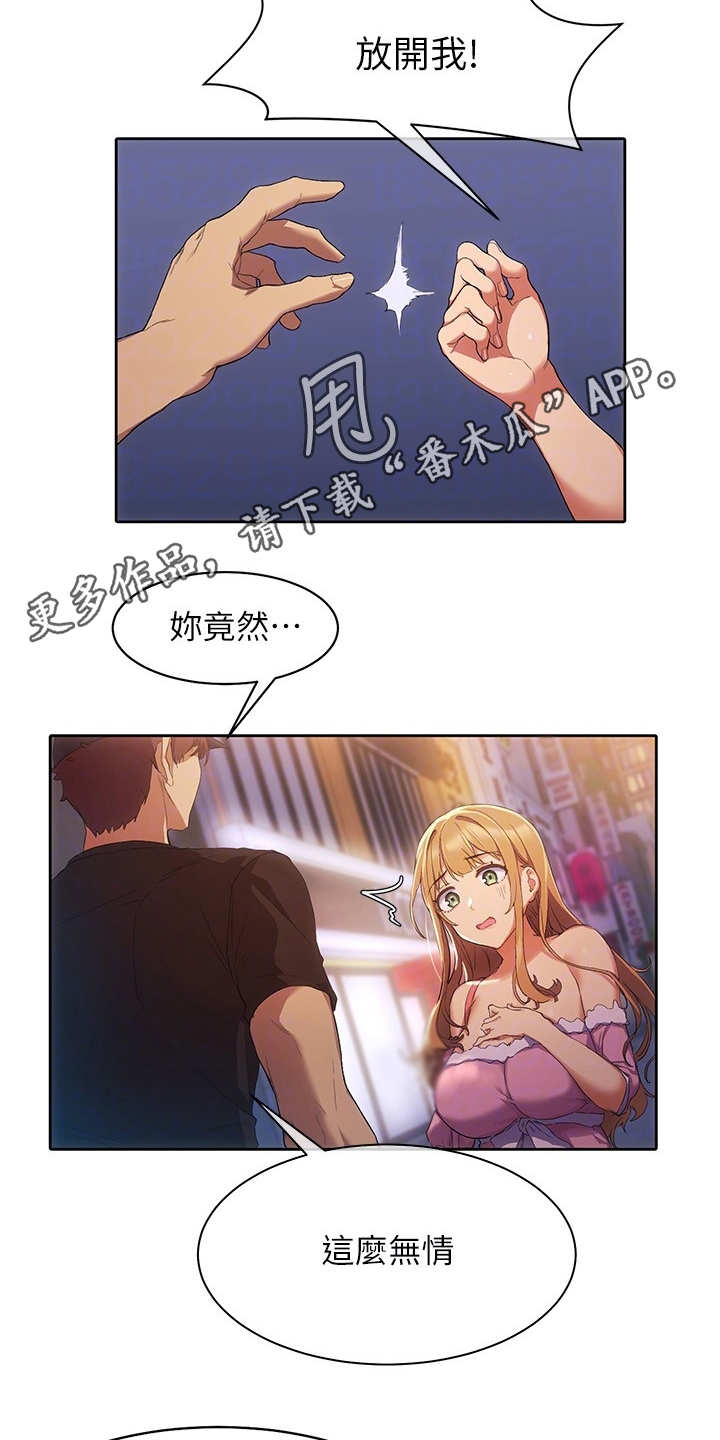 实践派作家漫画,第5章：反抗4图