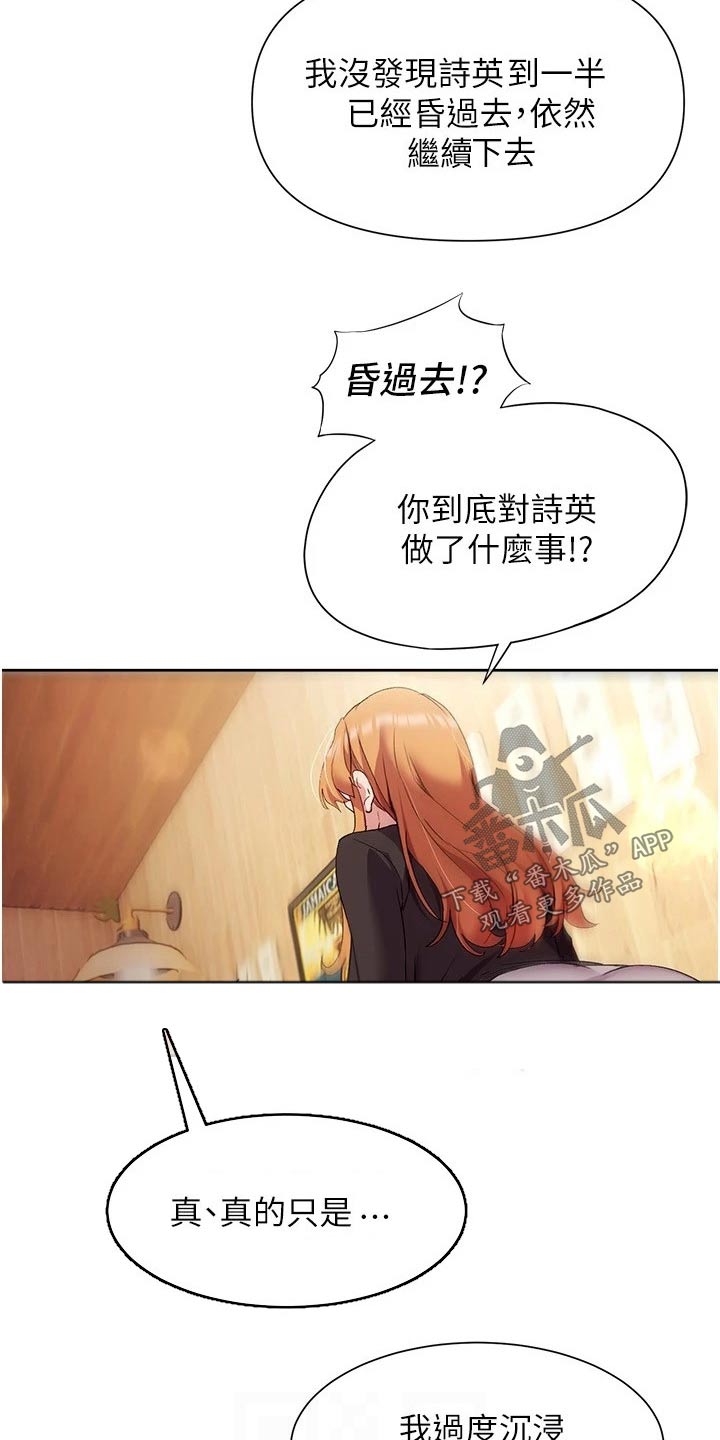 实践派作家漫画,第29章：烦恼5图