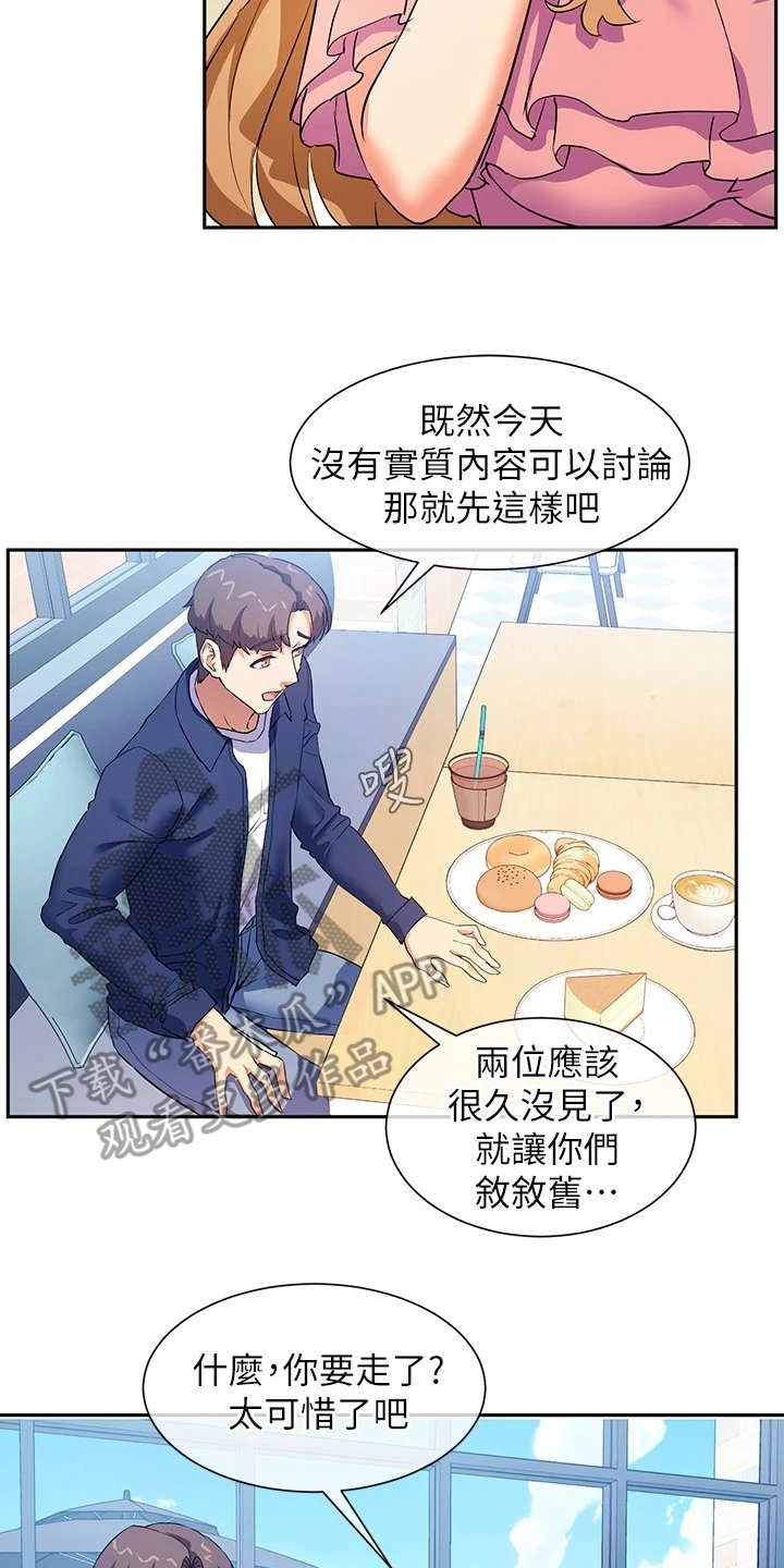 实践派作家漫画,第17章：正妹2图