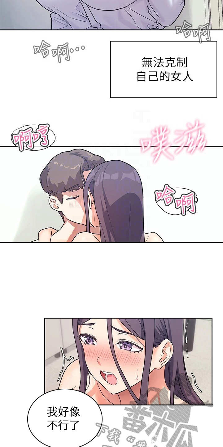 实践派作家漫画,第14章：要疯了5图