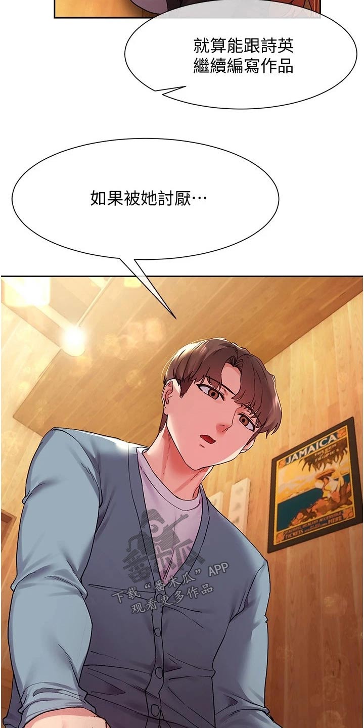 实践派作家漫画,第30章：不会是我吧4图