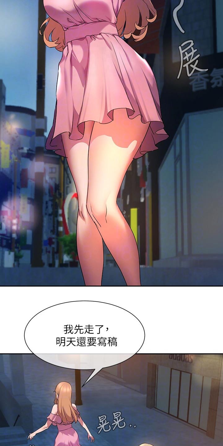 实践派作家漫画,第19章：相处2图