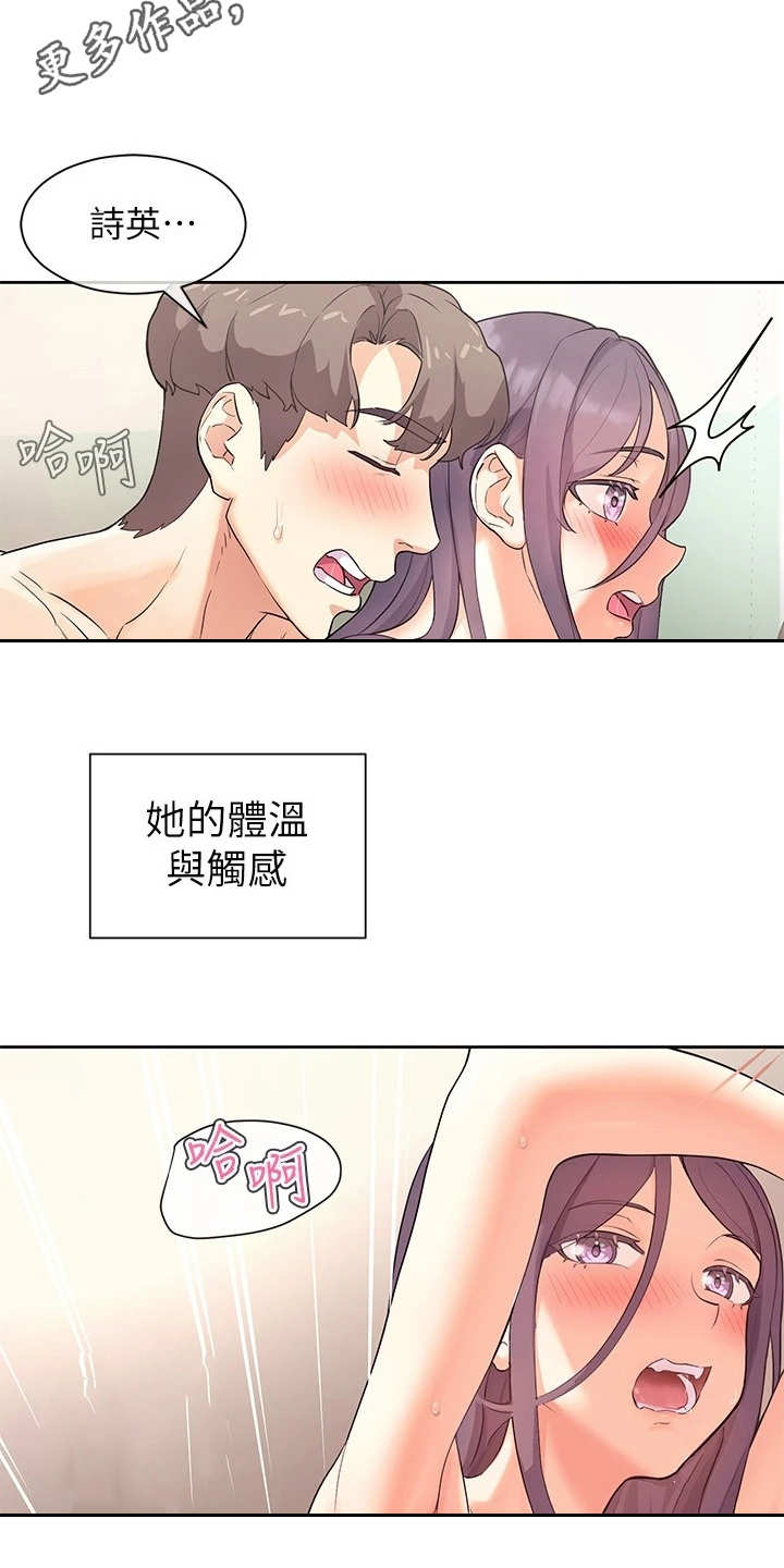 实践派作家漫画,第13章：负起责任4图