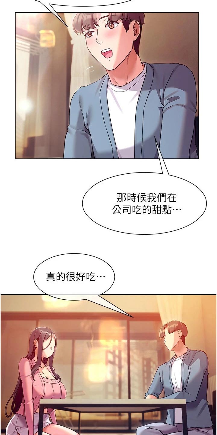 实践派作家漫画,第24章：来访3图