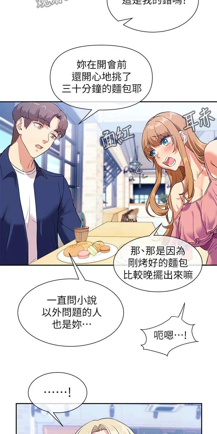 实践派作家漫画,第17章：正妹3图