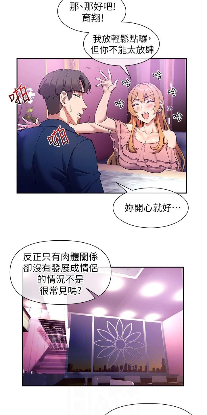 实践派作家漫画,第18章：主播5图