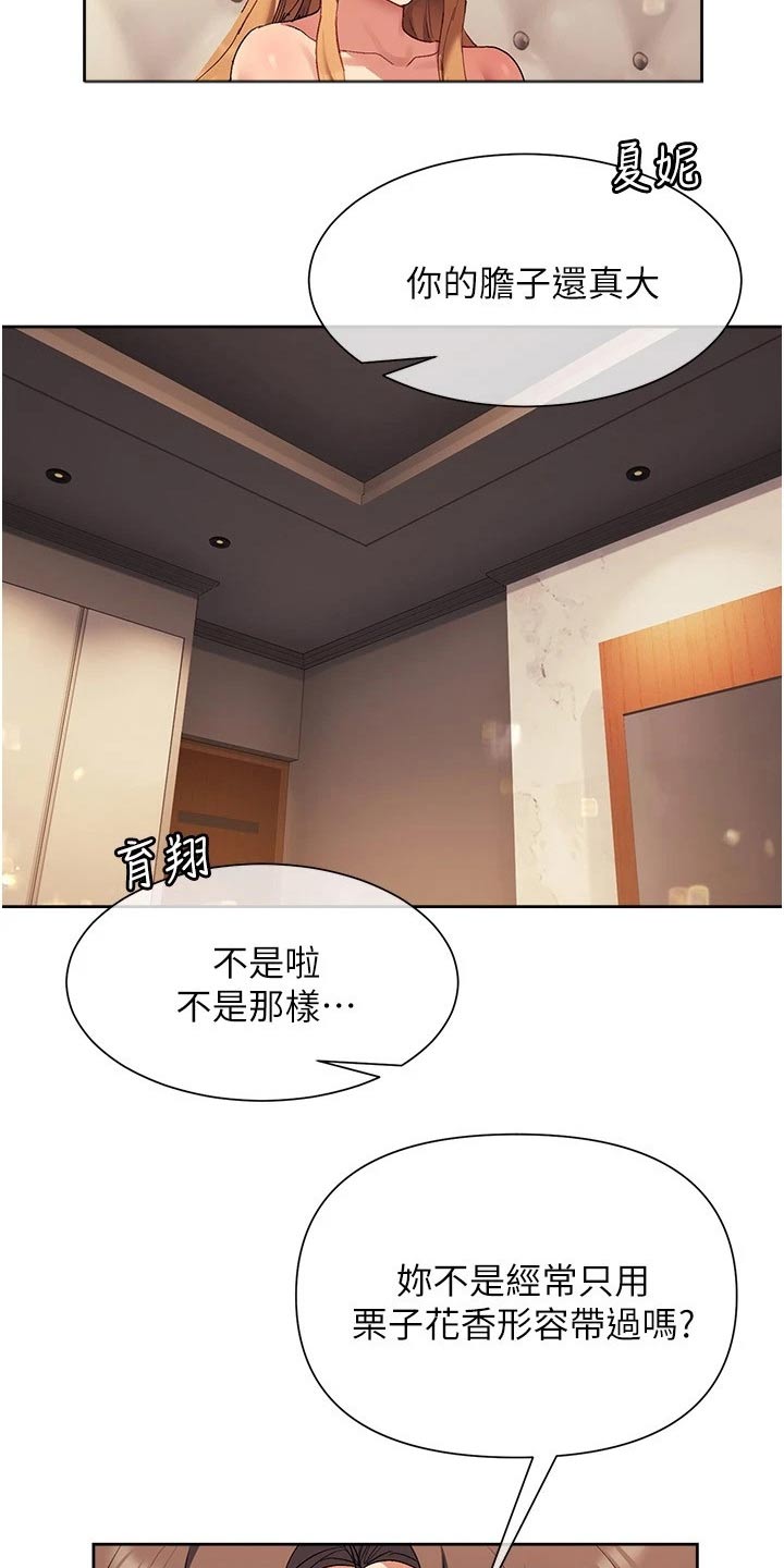实践派作家漫画,第32章：说的没错5图